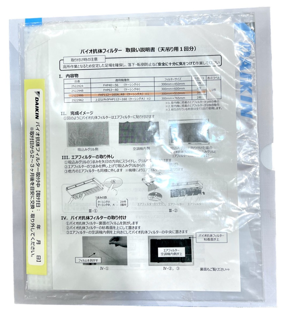 Bio-Anti Body Filter (1 pc) Cassette